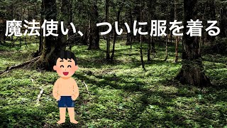 ついに服を着る魔法使い:シタデル実況雑談プレイ9！！！