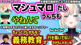 ハセシンの最悪すぎるあだ名「ハミチ、ン」に爆笑するエマたそ、清楚担当のふざけた発言に辛辣な返しをしたりママたそのよちよち系ボイスで新たな癖に目覚めそうになるヘンディーｗ【ぶいすぽ/切り抜き/藍沢エマ】