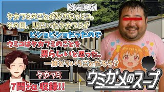 【謎解き】参加型おもしろウミガメのスープ！！【視聴者オリジナル水平思考クイズ】《亀のお汁 vol.467》