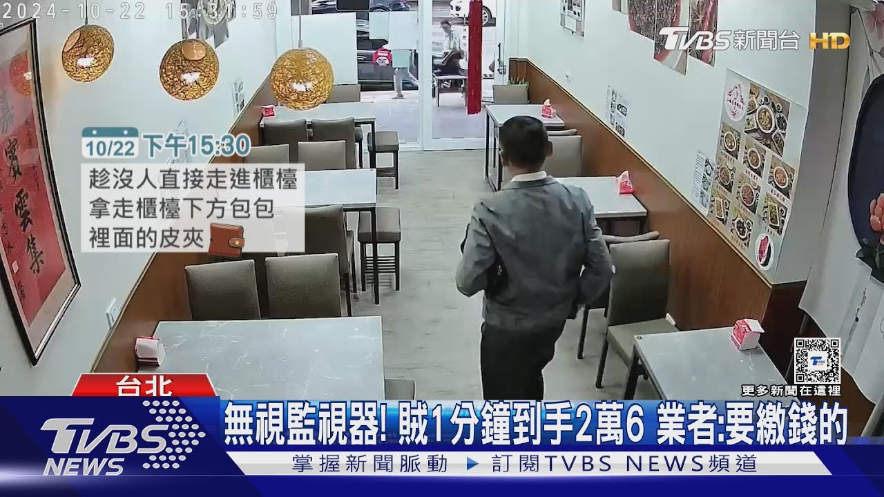太大膽！見酸菜魚店無人　慣竊直闖櫃台偷皮夾