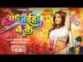Video आ जईहा 4 के AksharaSingh Aa Jaiha 4 Ke DeepakTiwari New Bhojpuri Holi Song 2026