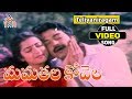 Mamatala Kovela Movie Songs Teliyaniragam Rajasekhar Suhasini Vega Music