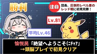 【白銀ノエル】みんなのトラウマ・レッド戦にて圧倒的レベル差を覆し頭脳プレイで初見撃破【ホロライブ/ポケモン銀】