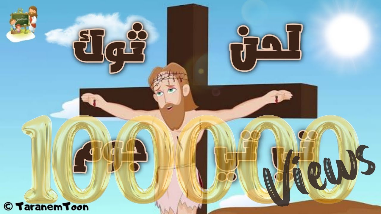 فيديو تفسير الكتاب المقدس | الكتاب المقدس رفيقي