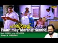 Pathimey Maranjathenthe Full Video Song HD Pavam Pavam Rajakumaran Song REMASTERED AUDIO