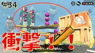 【女性初心者】久しぶりのボウリングと思ったら…タコの能力が進化していた！_#34【スプラトゥーン2】