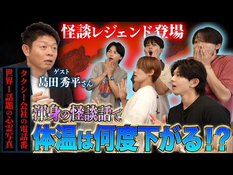 【島田秀平さん登場✨】〝怖い話で涼しくなる“は本当なのか検証🔥全員でマイナス1度チャレンジSP😈