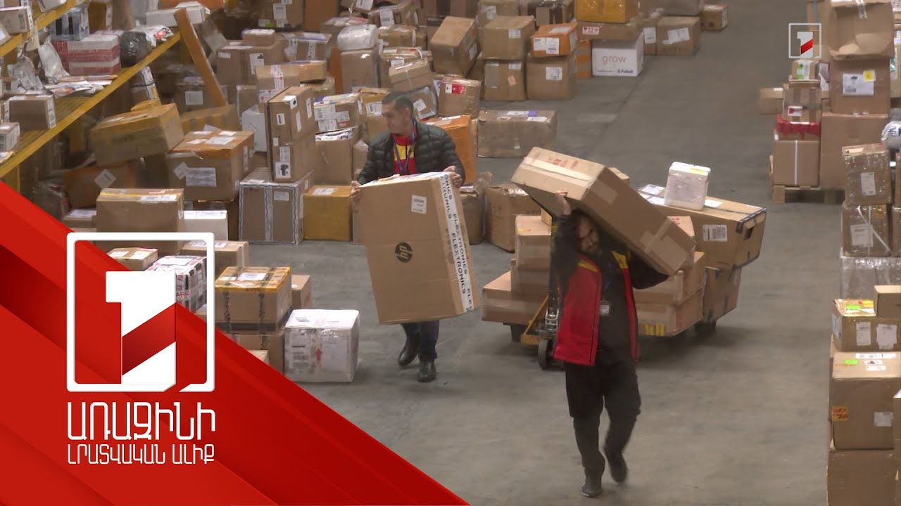 Օնլայն առևտուրը գերադասող ֆիզանձինք այլևս Արևմտյան մաքսատուն գնալու անհրաժեշտություն չեն ունենա