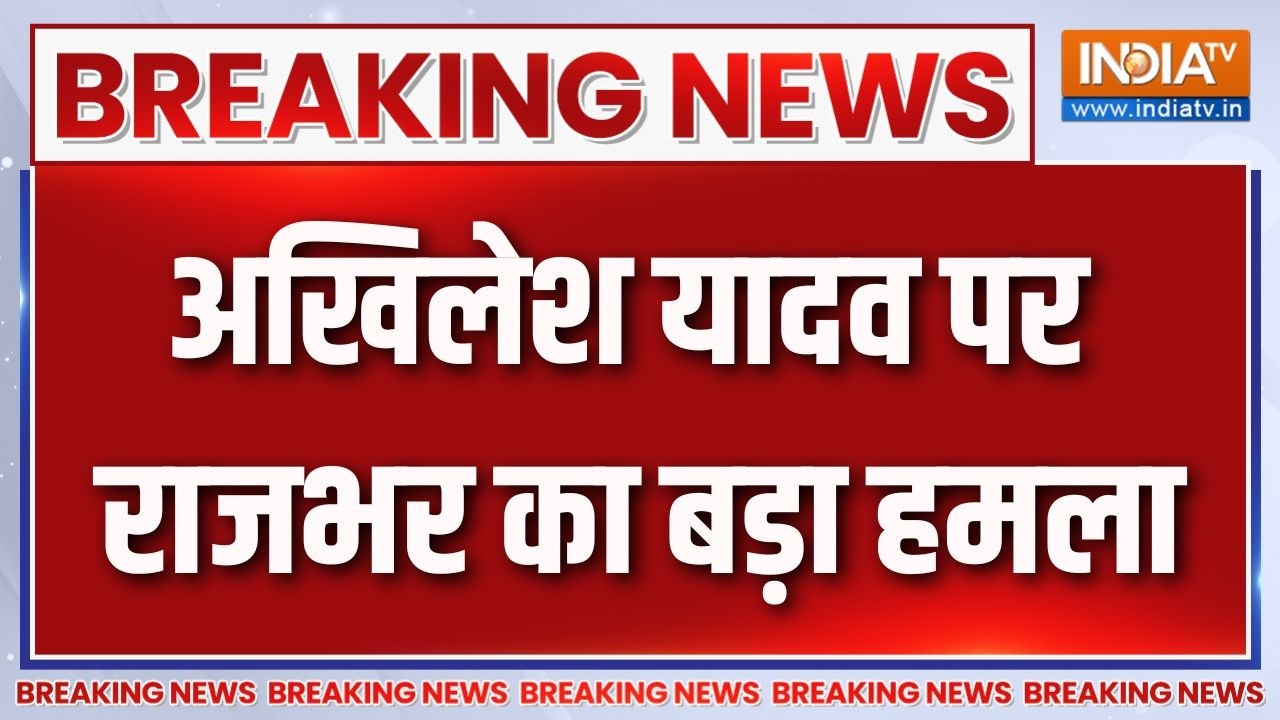 Breaking News : अखिलेश यादव पर ओपी राजभर का बड़ा हमला | OP Rajbhar on Akhilesh Y