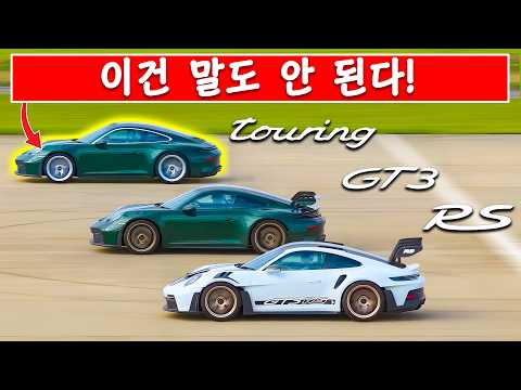 포르쉐 911 GT3 RS의 진실을 밝히다!