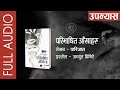 Paribhasit Aakhaharu Full Novel Parijat | परिभाषित आँखाहरु - पारिजात | Shrut