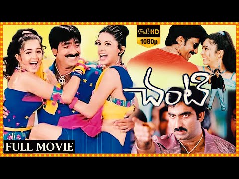 Chanti Telugu Full Length HD Movie || Mass MahaRaja Ravi Teja || Charmy Kaur || HIT MOVIES