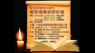 主共同體的成聖：約翰衛斯理小組和教會更新運動