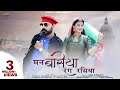 Man Basiya Rang Rasiya Marwadi Song 2020 रंग रसिया मन बसिया Asha Kumaw