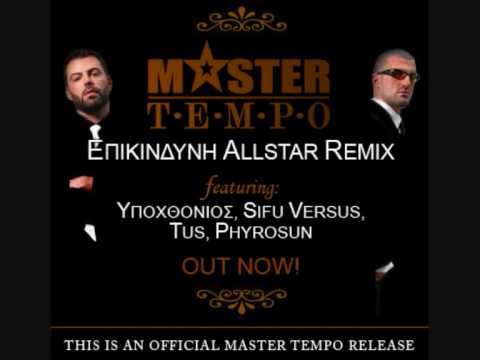 Master Tempo ft. Ypo,Sifu,Tus,Phyro - Epikindini Allstars Remix