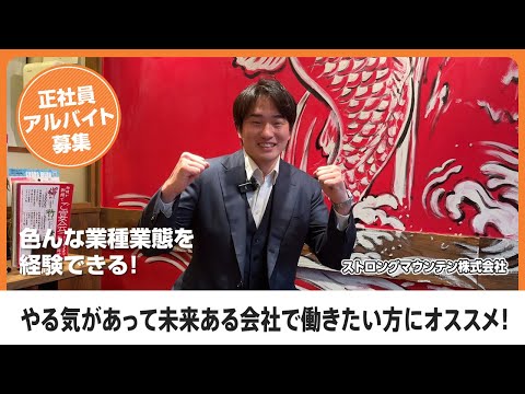 求人インタビュー