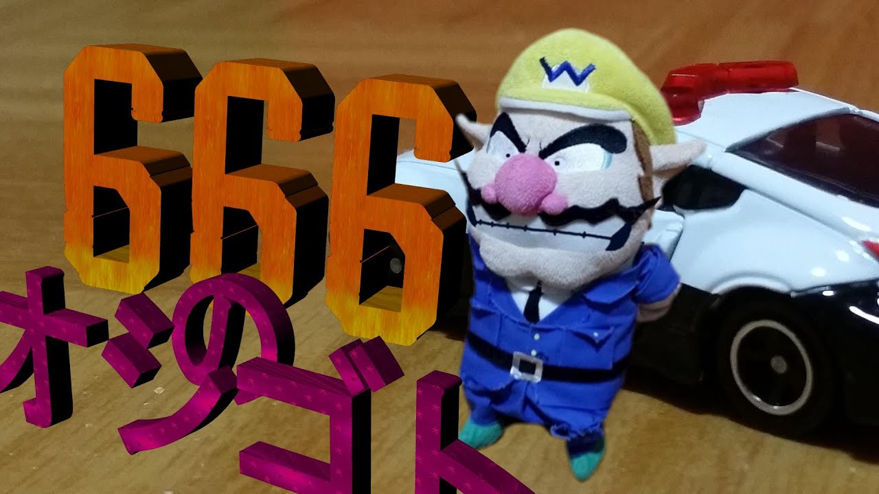 666のオシゴト第3話