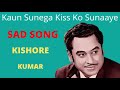 Kaun Sunega Kiss Ko Sunaaye Jhankar Track