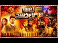 Vijay Thalapathy Nayanthara Full Movie ఆట మొదలైంది Telugu Action Film TBO