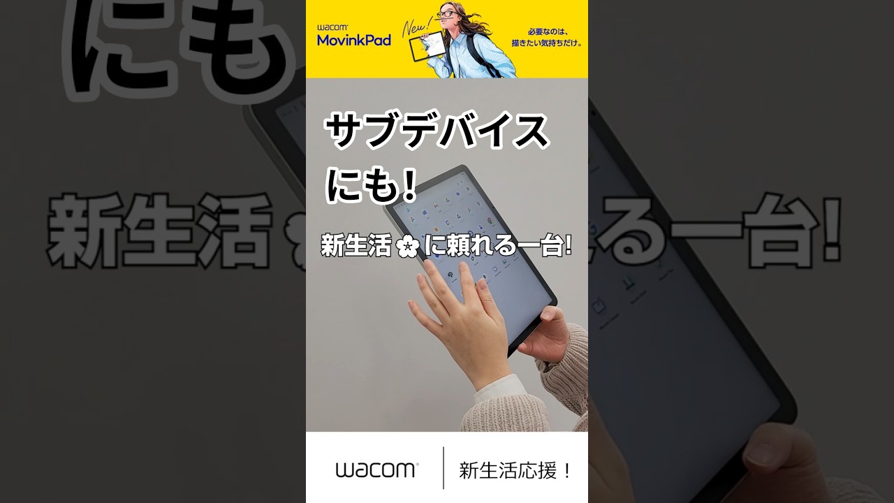 新生活🌸お絵描きサブデバイスにもおすすめのタブレット｜Waocom MovinkPad 11 #イラスト #ペンタブ #ワコム