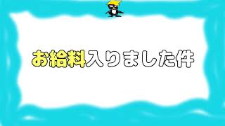 【ホンダ期間工】初任給出ました