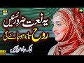 Female Voice Allah Humma Sallay Ala Sajida Muneer Naat Sharif Naat Pak MZR Islamic