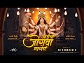 Anadi Nirgun Pragatali Bhavani (Remix) - DJ Shubham K | Aaicha Jogwa Jogwa Magen Dj