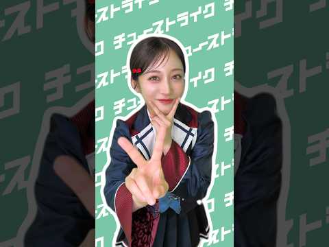 🕺「#チューストライク」ソロダンス（川上.ver）