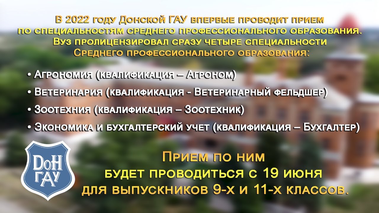 Донской государственный аграрный университет открывает новые возможности