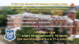 Донской государственный аграрный университет открывает новые возможности