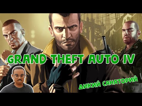 Grand Theft Auto 4 (09--09-2024)