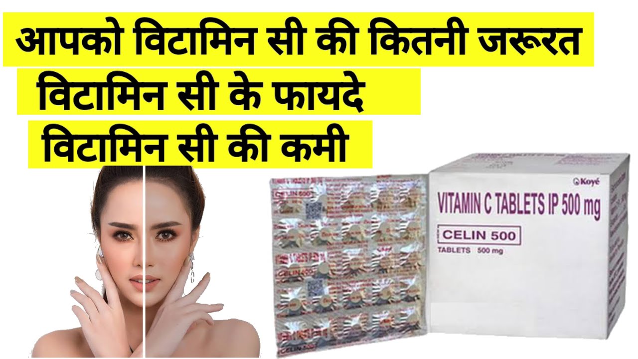 Watch video celin 500 tablet uses in hindi , vitamin C , celin 500 side effect, vitamin C benifit Now celin 500 tablet uses in hindi , vitamin C , celin 500 side effect, vitamin C benifit