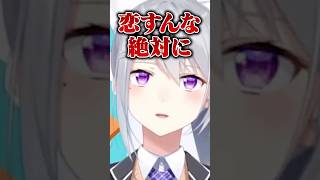 恋すんな、絶対に【樋口楓/にじさんじ】#shorts