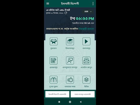 ইসলামী যিন্দেগী Video