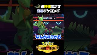 【奇襲戦術】メガジュカインとエモンガの組み合わせが止まらないw【ポケモン】#ポケモンチャンピオンズ #店長すぐ #ダブルバトル