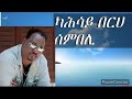 New Eritrea music 2022 kahsay berhe sembeli Berofayo Hager Media