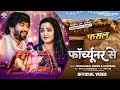Video फॉर्च्यूनर Fortuner Dinesh Lal Yadav Aamrapali Neelkamal S Kalpana Fasal S