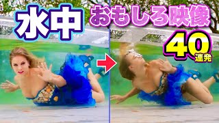 【水中ハプニング】美しいダイバー達の「水中おもしろ映像40連発！」| Funny Underwater Fails Compilation
