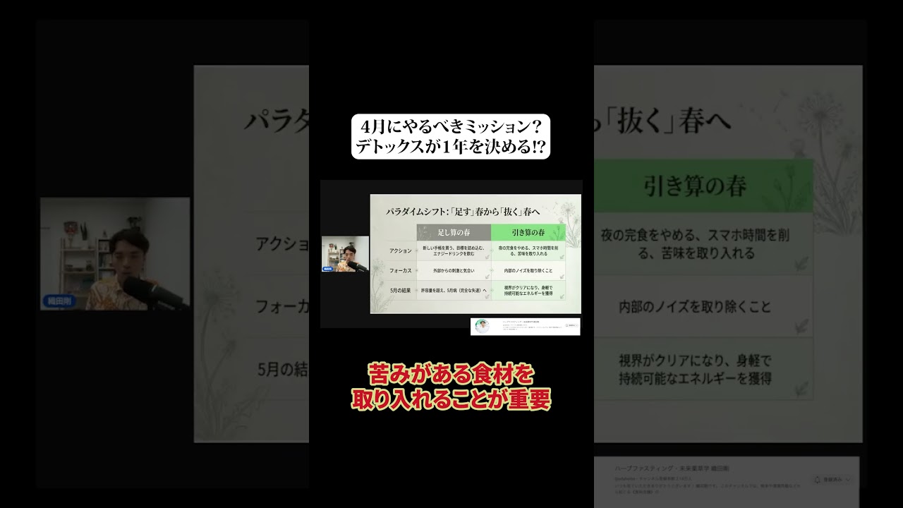 4月にやるべきミッション？デトックスが1年を決める⁉ #shorts