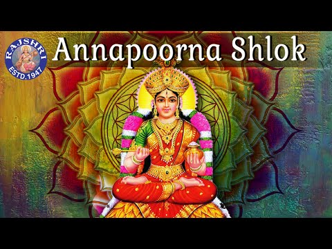 Annapoorna Shlok With Lyrics | Peaceful Chant | Divine Music For Good Health & Meditation