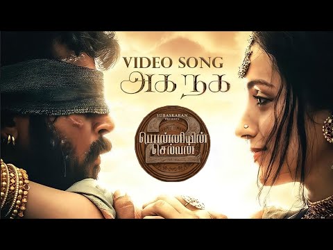 Aga Naga - Video Song | PS2 Tamil | A R Rahman | Mani Ratnam | Karthi, Trisha | Subaskaran | Lyca