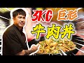 勁食巨無霸︱3KG巨型牛肉丼大胃挑戰︱十分鐘想迫死誰!?