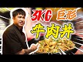 勁食巨無霸︱3KG巨型牛肉丼大胃挑戰︱十分鐘想迫死誰!?