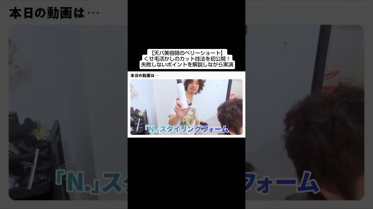 【天パ美容師のベリーショート】くせ毛活かしのカット技法を初公開！失敗しないポイントを解説しながら実演します#くせ毛カット#縮毛矯正#くせ毛ショート
