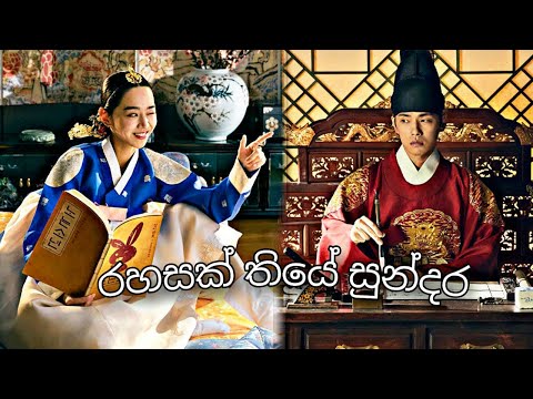 Rahasak Thiye Sundara (රහසක් තියේ සුන්දර) | KoreanMix | SinhalaSong | Mr. Queen👸🏻🌹❤