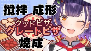 【グッドピザ、グレートピザ】この時間のピザしみる～～！！！【七瀬すず菜/にじさんじ】