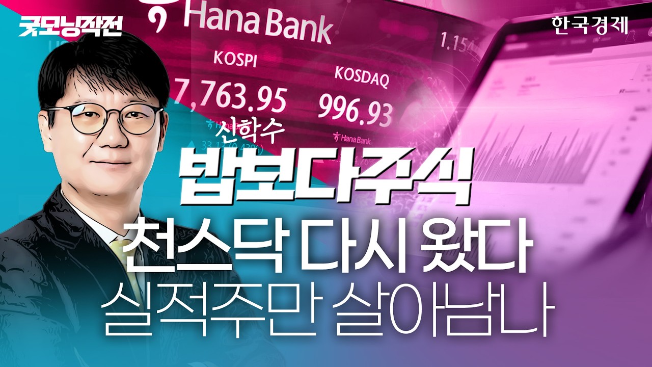 트럼프 한 마디에 지수 로켓 발사! | 굿모닝 작전 | 260612