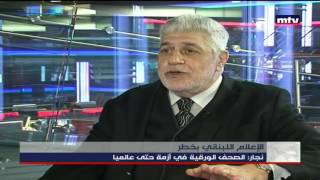 Prime Time News - 03/01/2017 -  الإعلام اللبناني ÙÙŠ خطر