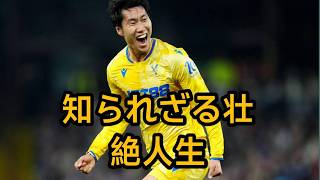 サッカー日本代表・鎌田大地：知られざる驚異の軌跡――世界を驚かせた男の、信じがたい人生の物語。
