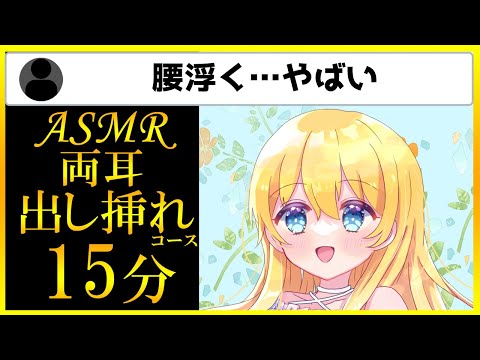 【舌圧マッサージASMR】両耳から舌を出し挿れしちゃうっ